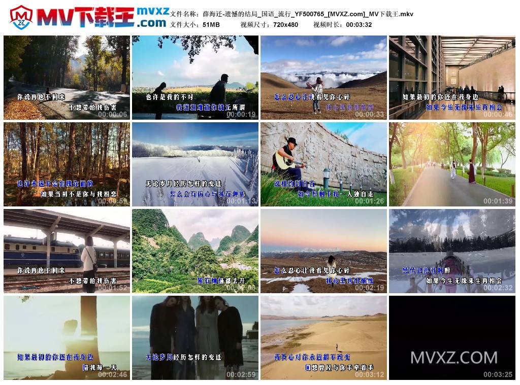 薛海迁-遗憾的结局_国语_流行_YF500765